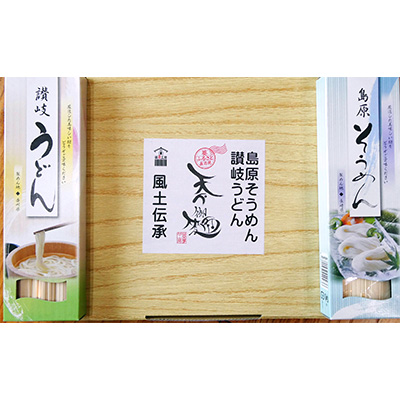 島原そうめん 50g 3本 3袋入 讃岐うどん 50g 3本 2袋入 有限会社葵フーズ
